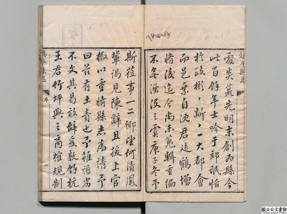 -重修镇平县志__