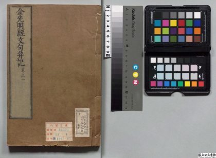 01113 金光明经文句文句记 0124151124 1.jpg
