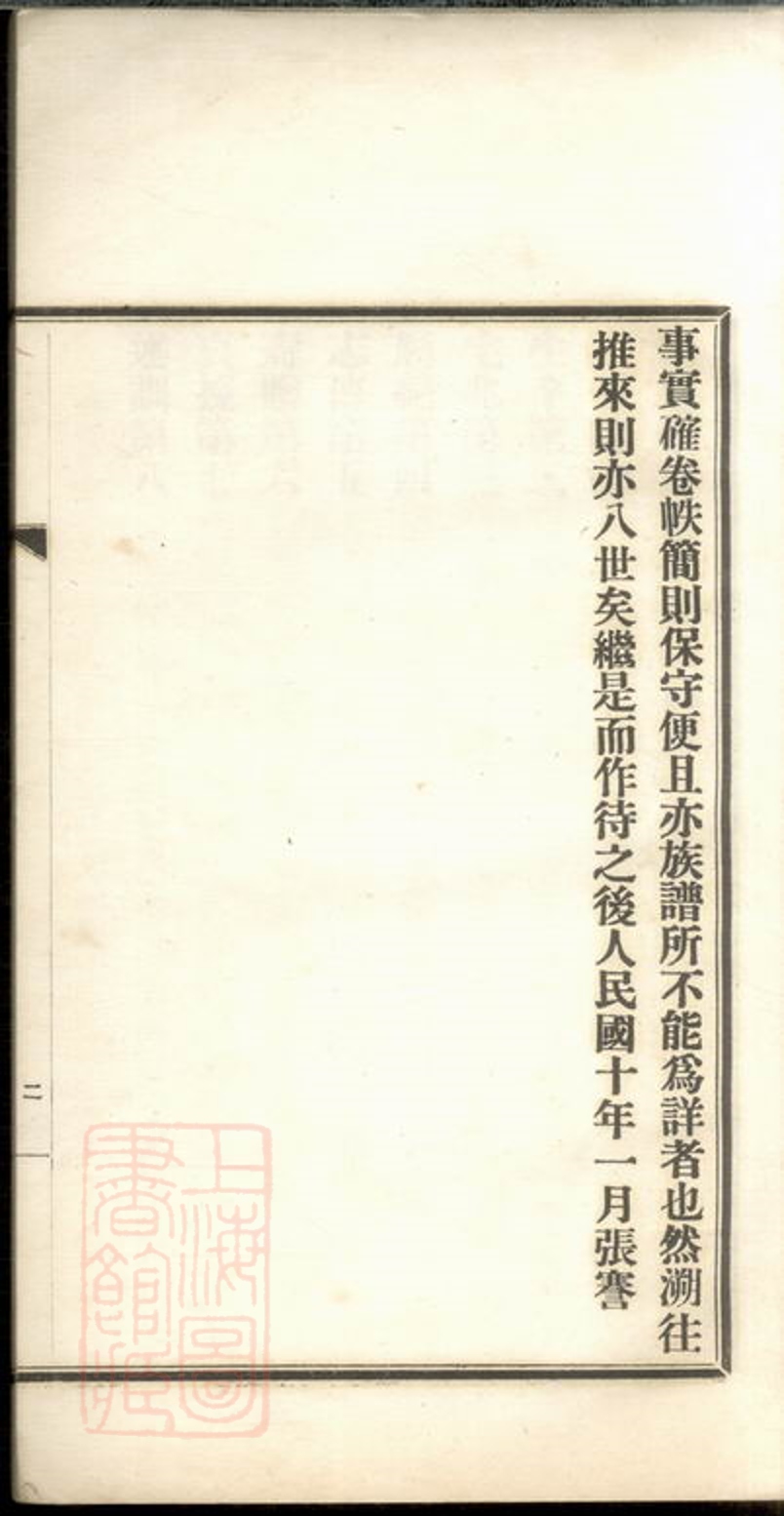 _南通張氏常樂支譜__