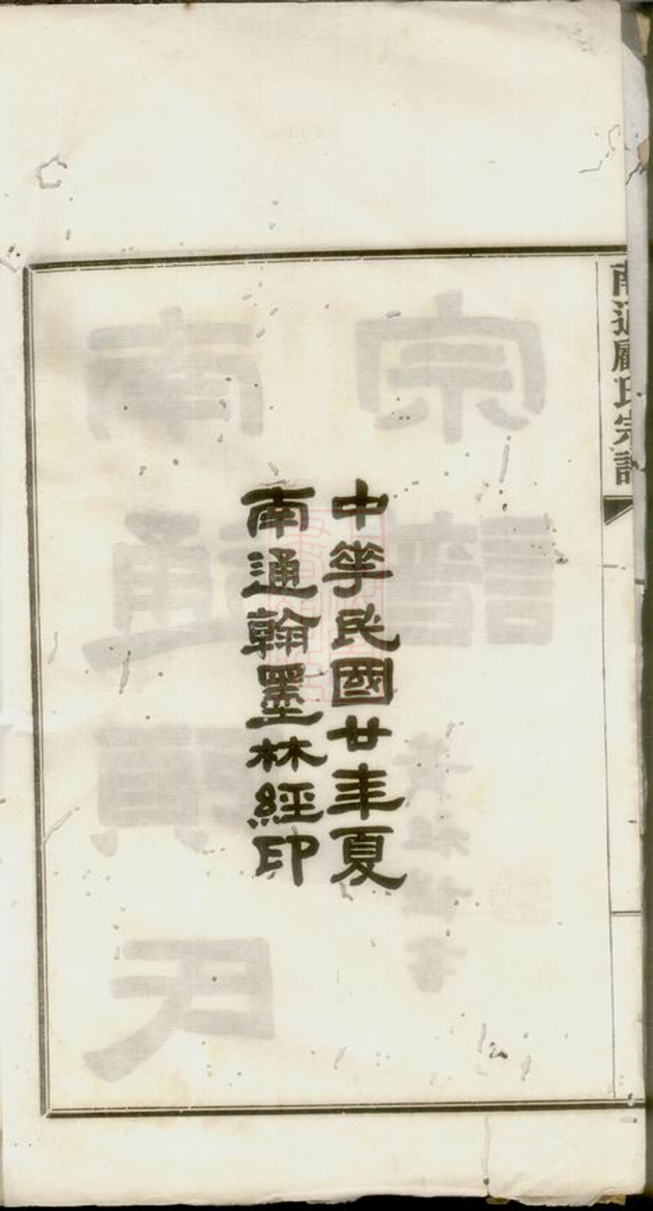 _南通顧氏宗譜__
