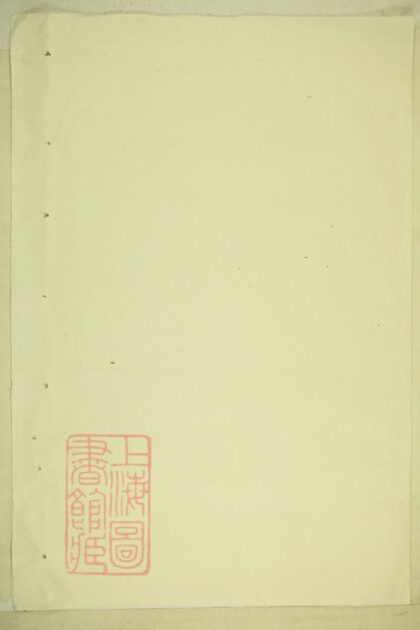 01115 南郭李氏宗譜 1207204814 1.jpg