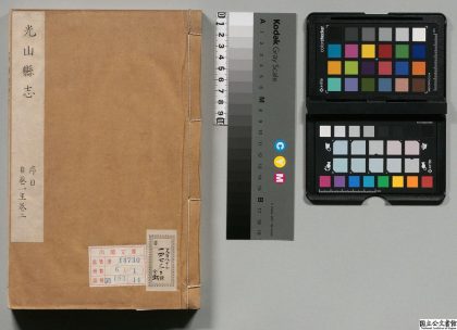01116 光山县志 0124073525 1.jpg