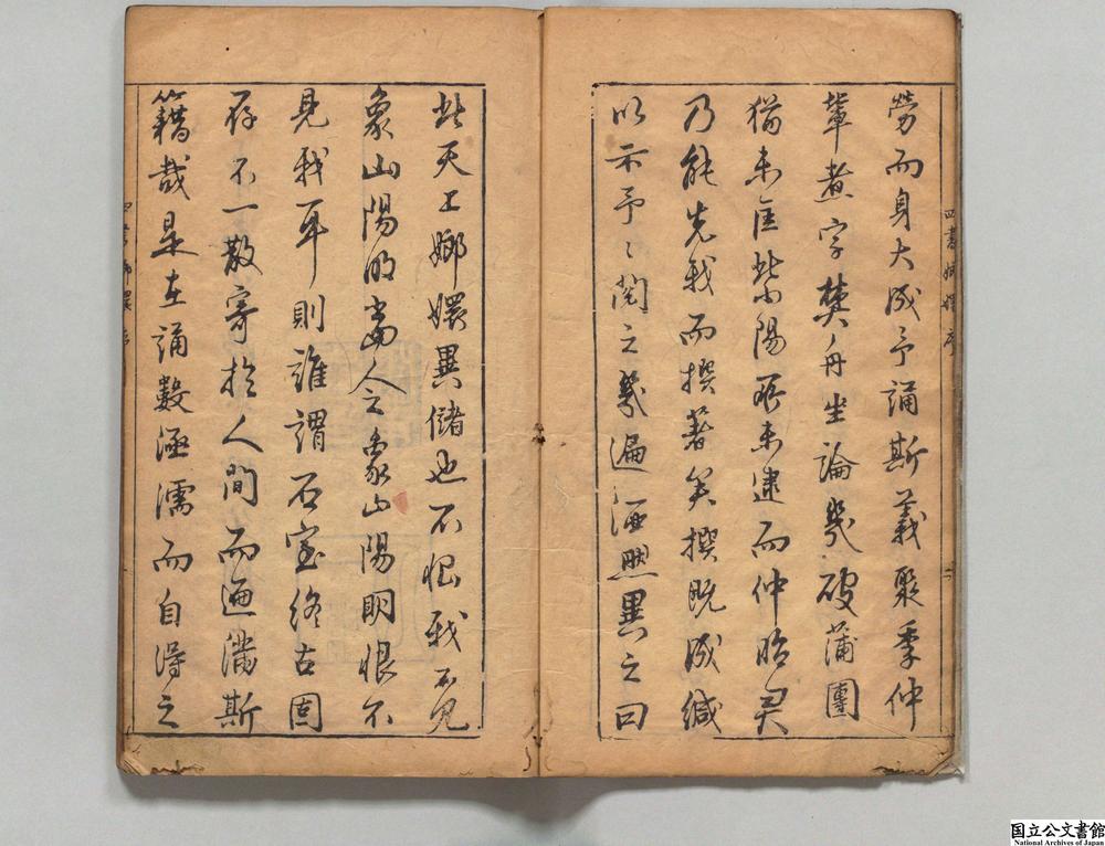 -新镌项仲昭先生四书嫏嬛集注__