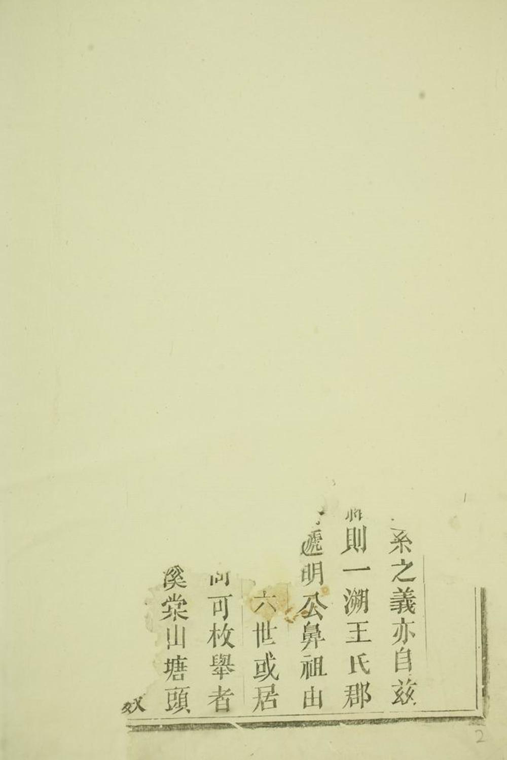 _南里屏嚴王氏宗譜__