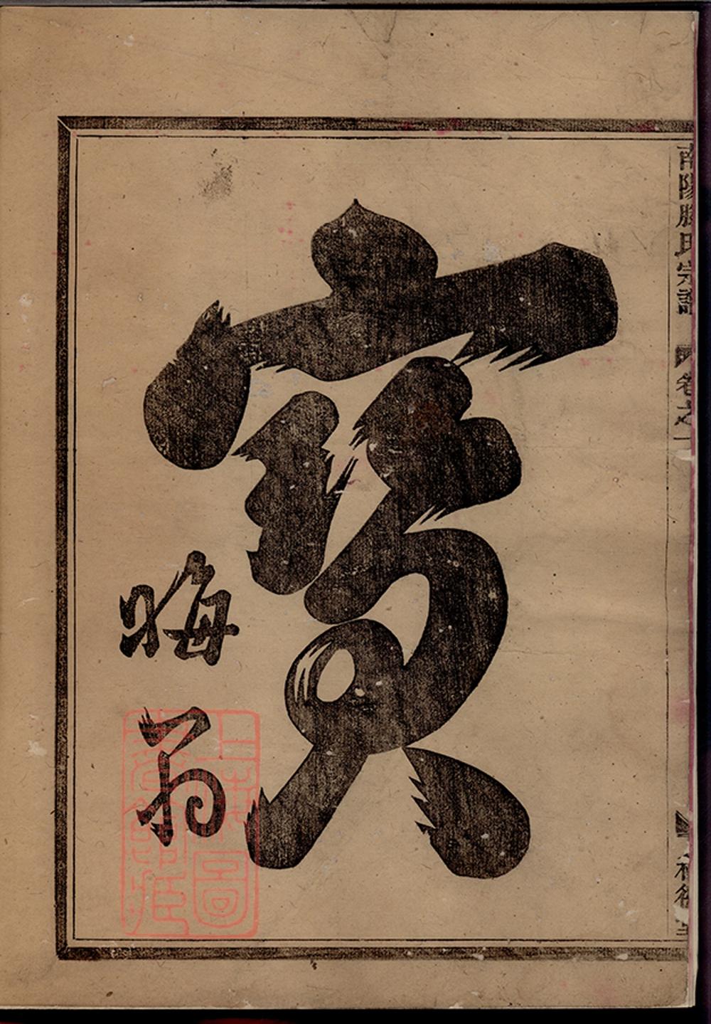 _南陽滕氏宗譜 part __