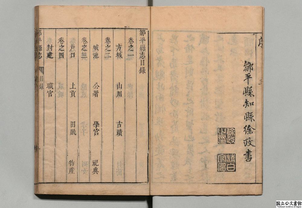 -邹平县志__