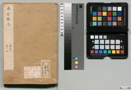 01123 泰安县志 0124073619 1.jpg
