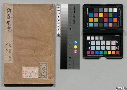 01124 新泰县志 0124073626 1.jpg