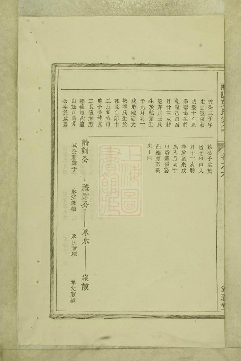 _南陽葉氏宗譜 version part __