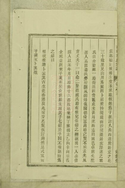01129 南陽葉氏宗譜 Version 4 Part 3 1207204828 1.jpg