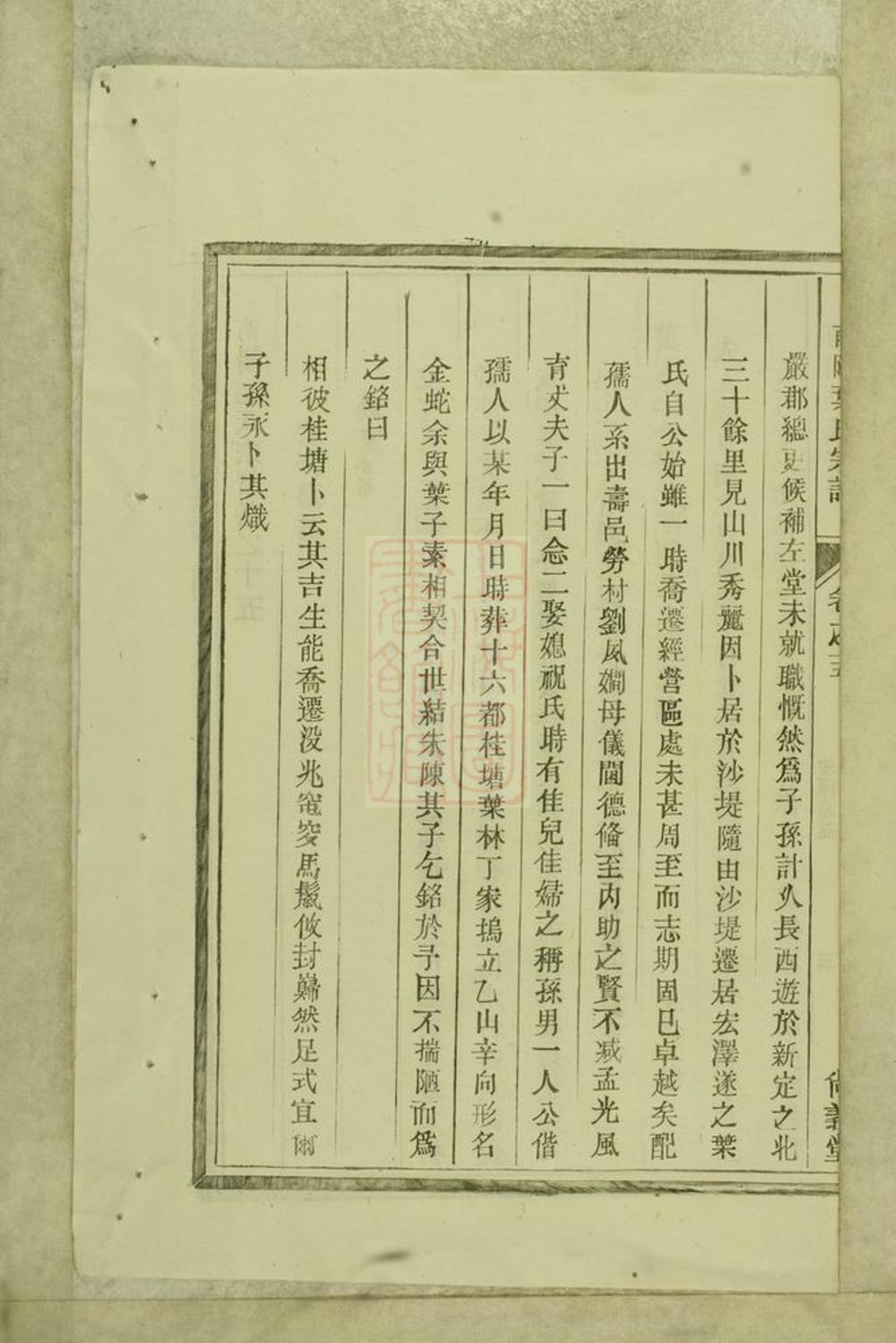 _南陽葉氏宗譜 version part __