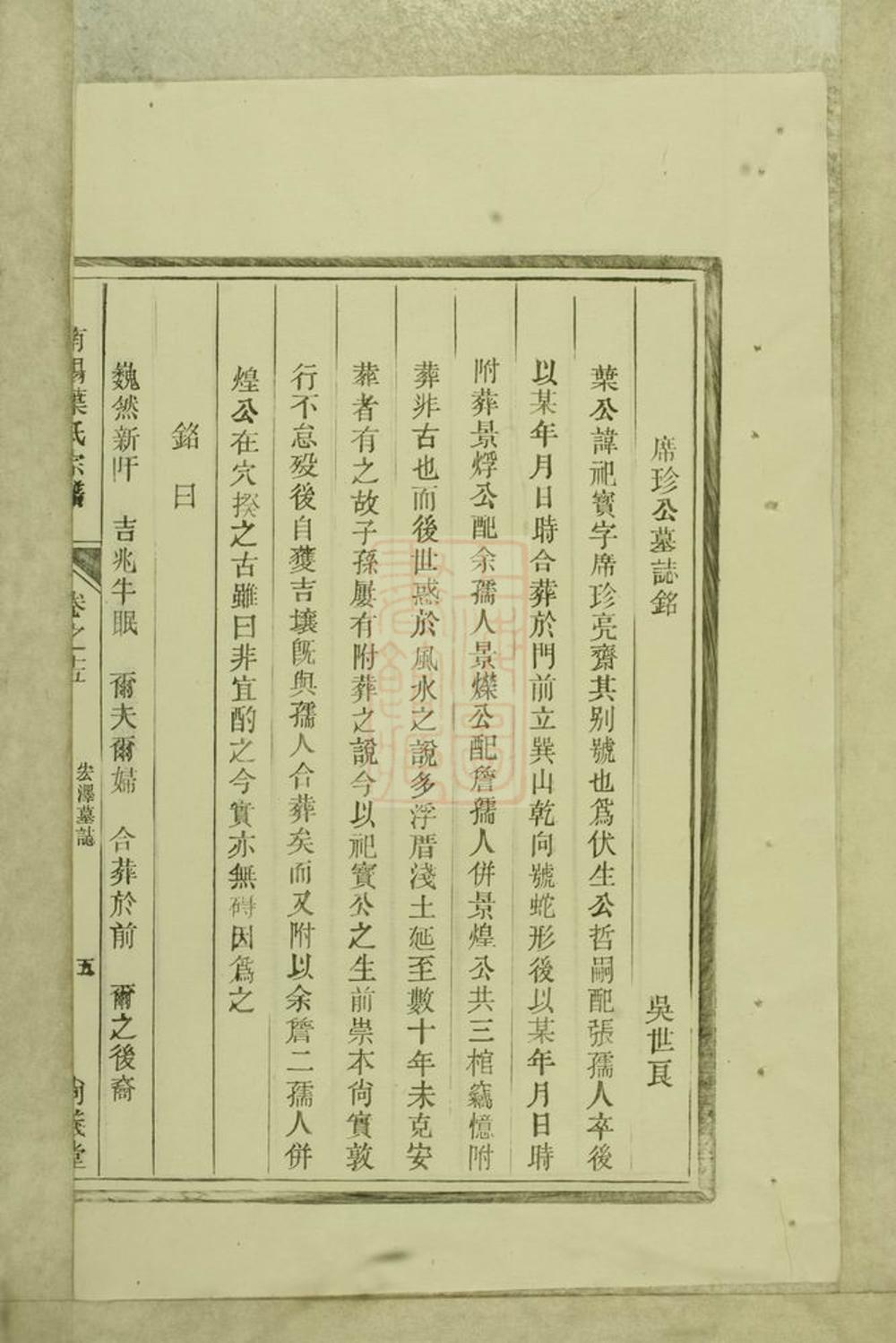 _南陽葉氏宗譜 version part __