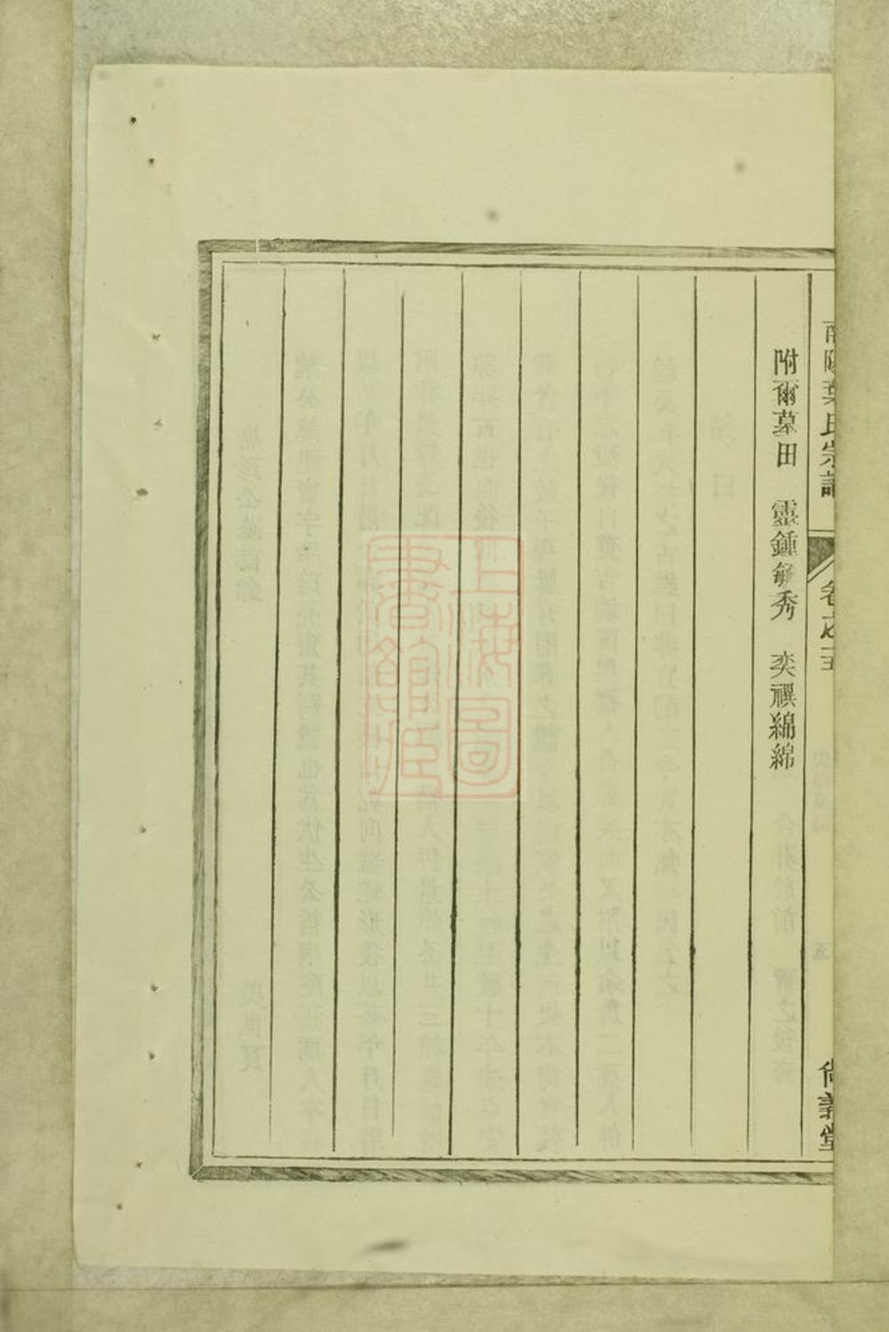 _南陽葉氏宗譜 version part __