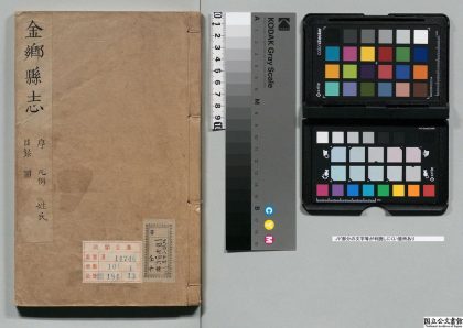 01132 金乡县志 0124073724 1.jpg