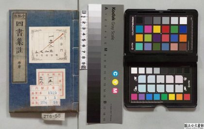 01133 改谬误正训点四书集注 0124035501 1.jpg