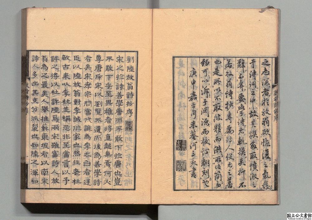 -放翁先生诗钞__
