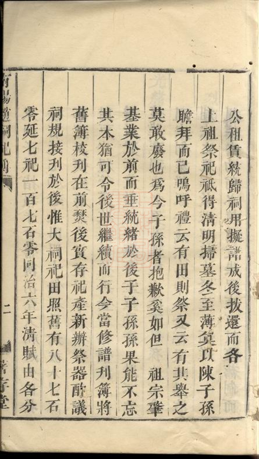 _南陽趙祠祀簿__