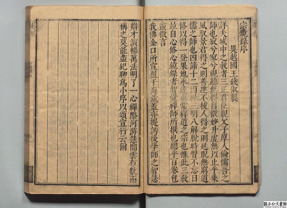 -宗镜录__