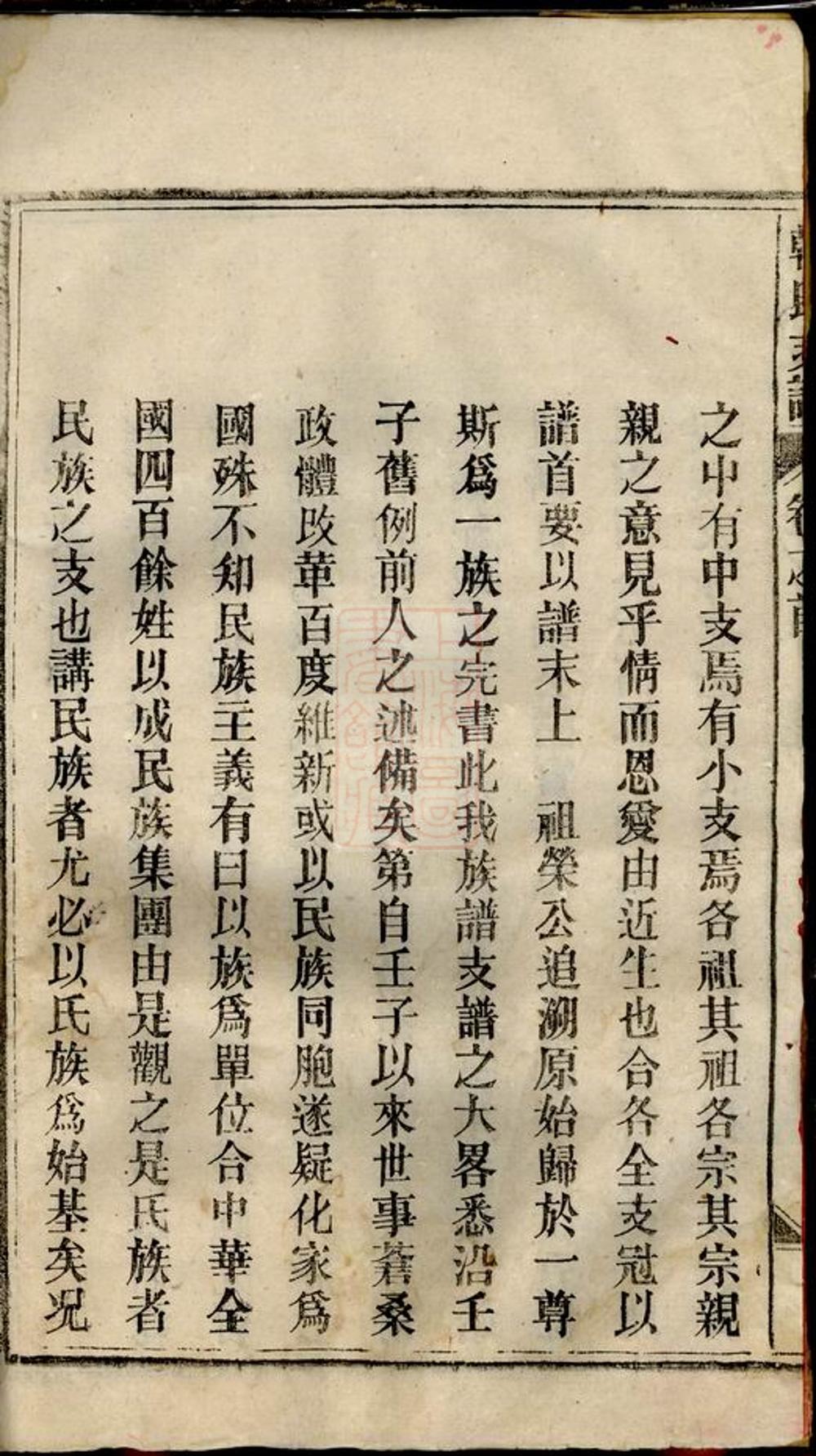 _南陽韓氏支譜 part __