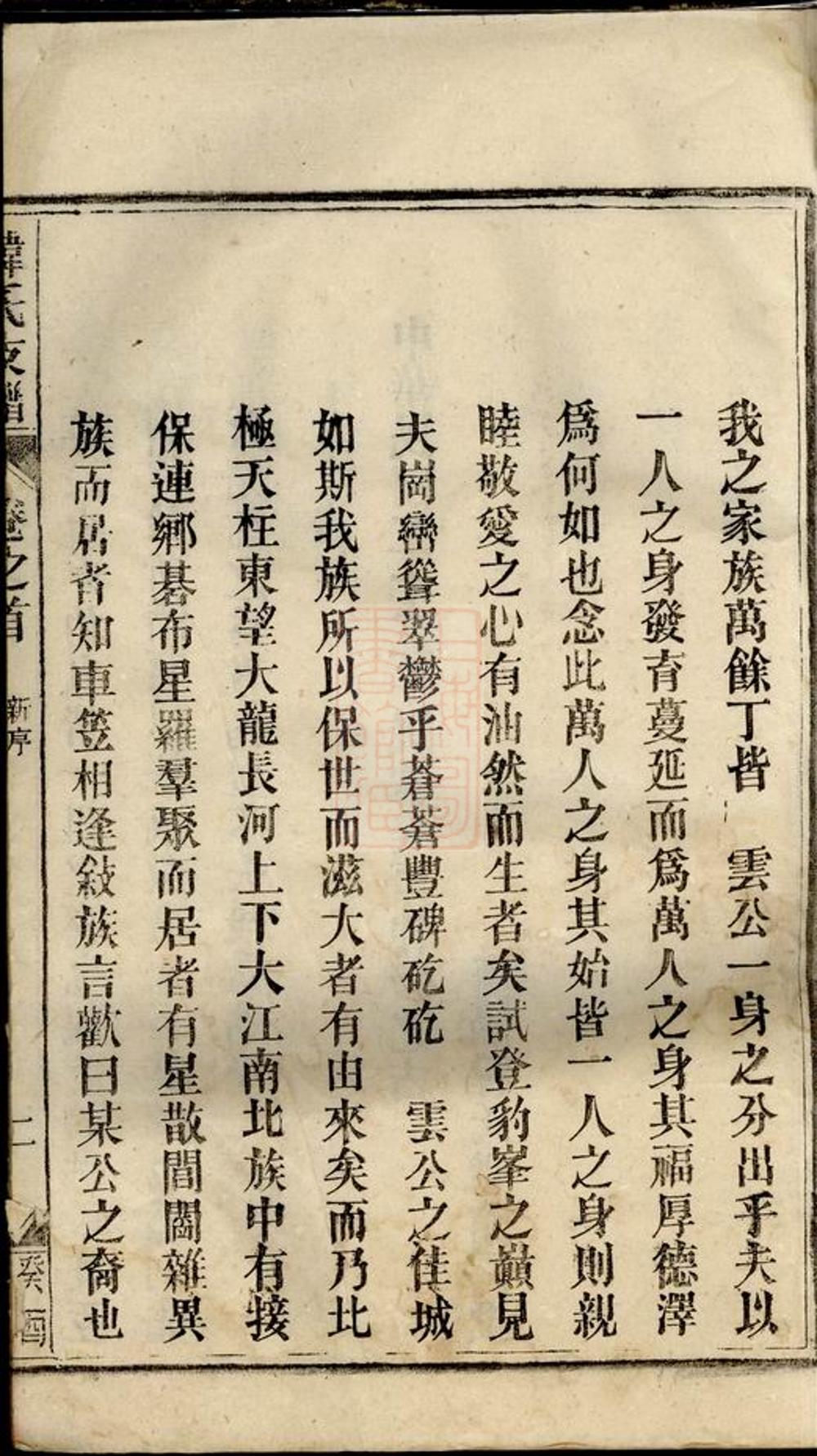 _南陽韓氏支譜 part __