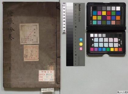 01137 沧浪严先生吟卷 0123220628 1.jpg
