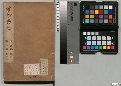 01138 蒙阴县志 0124073810 1.jpg