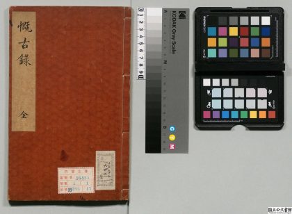 01139 慨古录 0124151511 1.jpg