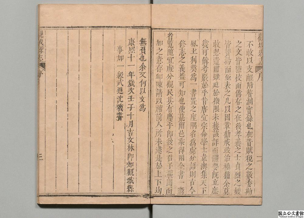 -观城县志__