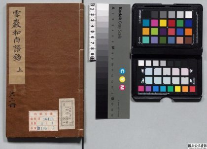 01142 雪岩和尚语录 0124151537 1.jpg