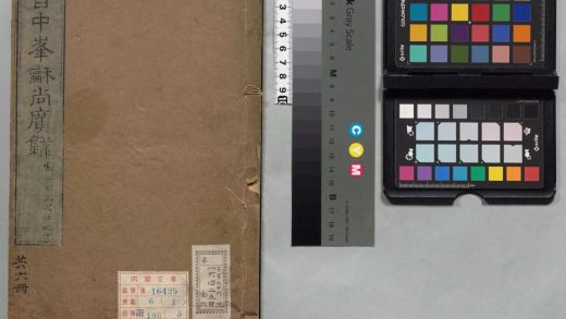01143 天目中峰和尚广录 0124151545 1.jpg
