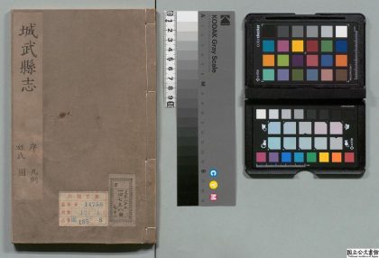01144 城武县志 0124073854 1.jpg