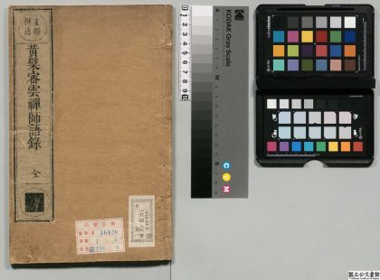 01144 黄檗山密云禅师语录 0124151554 1.jpg