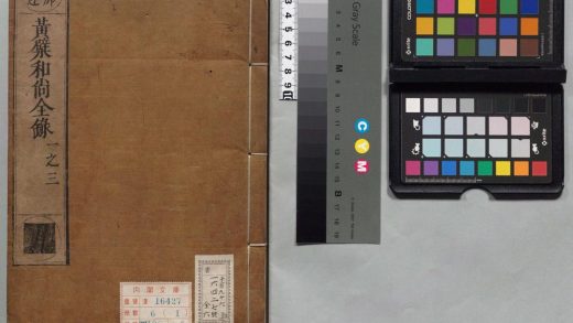 01145 隐元禅师语录 0124151603 1.jpg