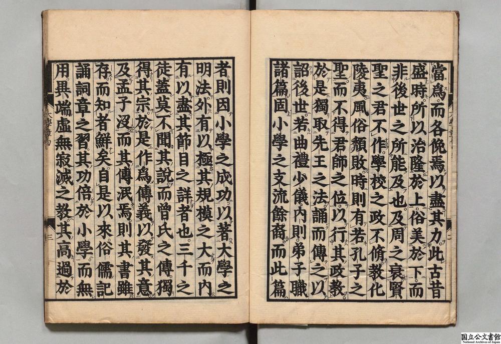 -改正四书集注__