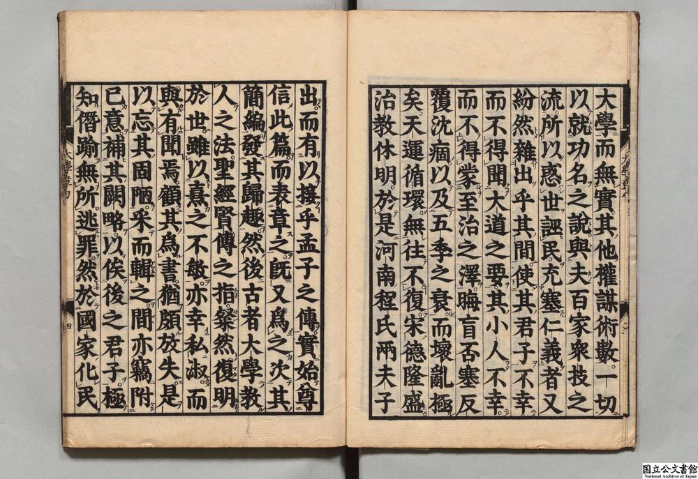 -改正四书集注__