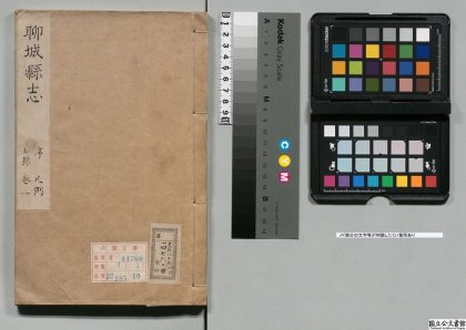 01146 聊城县志 0124073909 1.jpg