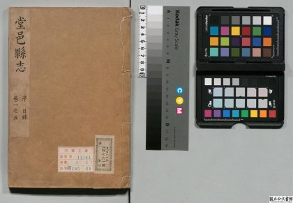 01147 堂邑县志 0124073917 1.jpg