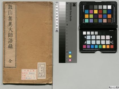 01147 鼓山无异大师语录 0124151621 1.jpg