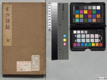 01148 福州玄沙一禅师语录 0124151626 1.jpg