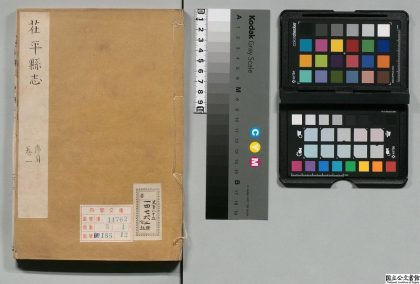 01148 茌平县志 0124073925 1.jpg