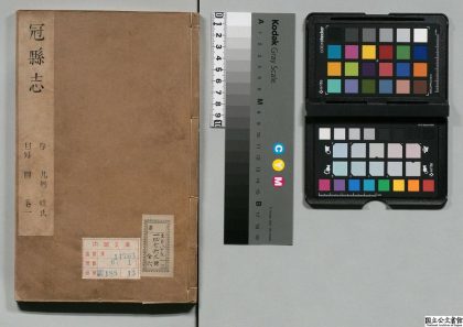 01149 冠县志 0124073932 1.jpg