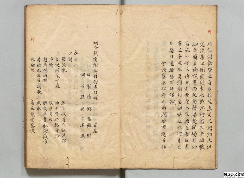 -涧谷精选陆放翁诗集__