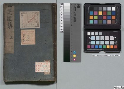 01150 芝园集 0123220806 1.jpg