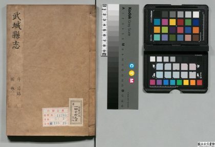 01151 武城县志 0124073947 1.jpg
