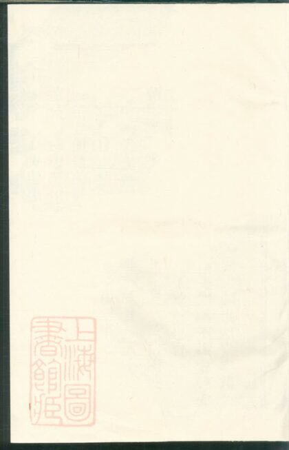 01153 厚街鄭氏宗譜 1207204855 1.jpg