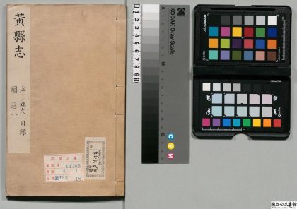01154 黄县志 0124074003 1.jpg
