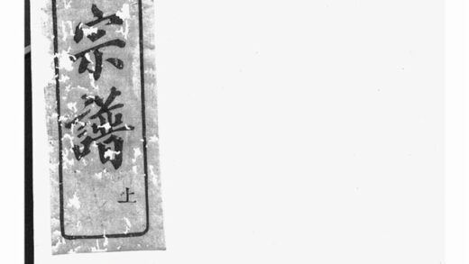 01154 古剡茹氏宗譜 1207204855 1.jpg