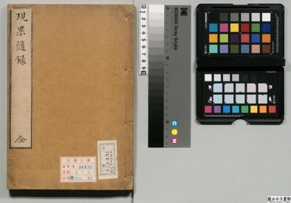 01155 现果随录 0124151716 1.jpg