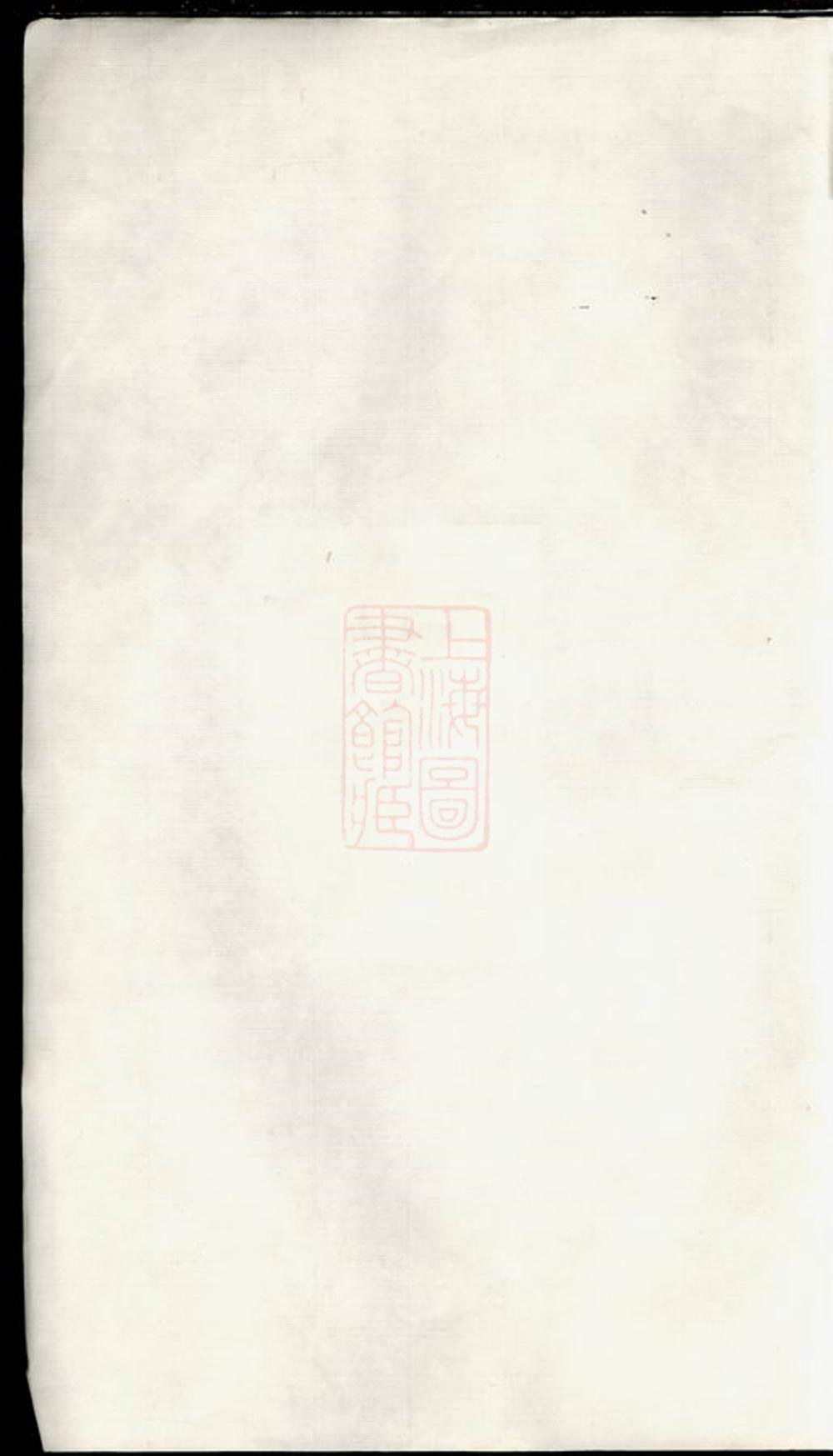 _古吳崑山井亭鄉馬氏家乘__