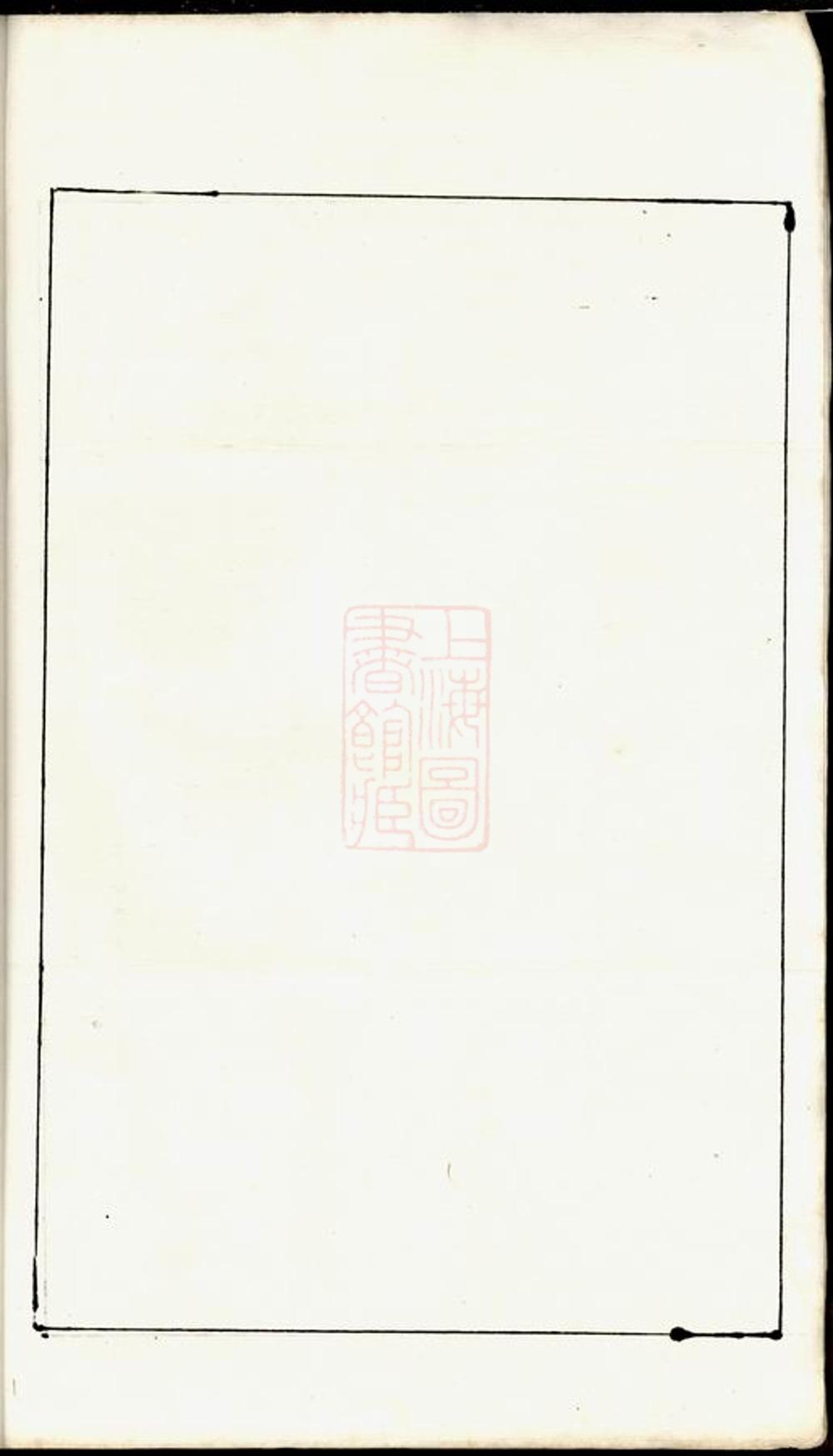_古吳崑山井亭鄉馬氏家乘__